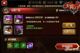 《天魔幻想》普通副本 9-1三星怎么通关介绍图片