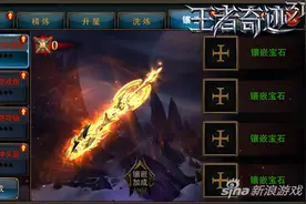 王者奇迹3D装备系统宝石镶嵌介绍图片