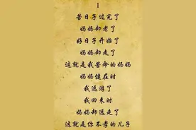 清明节儿子烧给母亲的祭文，看哭了！图片