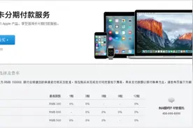 苹果中国官网开放信用卡12期免息支付图片