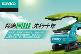 先行十年 神钢挖掘机领跑国3标准创环保标杆图片