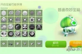 球球大作战普通奇妙宝箱如何开启 开启方法图片