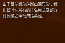 《风暴英雄》凯尔萨斯因Bug暂时被禁用 一波玩家被封号图片