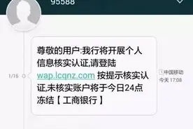 防范 | 骗子冒充工行“95588”发来这样的短信 千万别点！常州已有人中招...图片