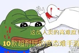 反人类的高难度!10款超耐玩的变态难手游盘点图片