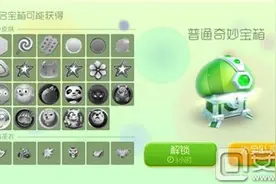 球球大作战普通奇妙宝箱有什么奖励 获得方法介绍图片