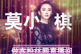 “星座女神”莫小棋挑战网络表情包图片