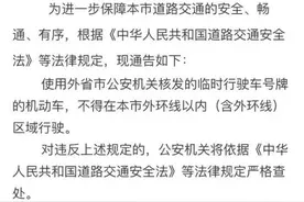 外地临牌今天起不能进外环！有被查者同时多项违法一次被扣13分！图片