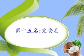 海南哪个市县最大？海南十八个市县土地面积排名！看看你家乡多大视频封面
