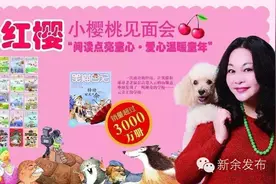 《淘气包马小跳》作者杨红樱来新余啦，想知道她和新余“小樱桃”聊了些什么吗？图片
