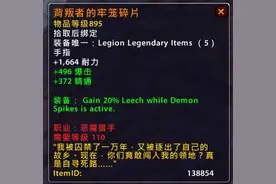 魔兽破坏神：奈非天降临！ 7.0各职业橙色装备大全图片