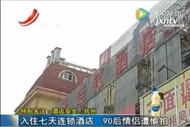90后男女入住酒店遭“偷拍”女子哭诉，我们当时什么都没穿！图片
