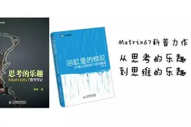 新书上架 | 中科院院士张景中、《数学文化》期刊联合主编作序推荐图片