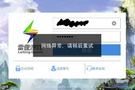 问道手游网路异常怎么回事 网路异常应对方式图片