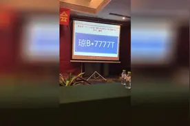 车牌拍卖现场，四个7竟然已经拍到34万5了视频封面