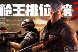 CF枪王排位赛第三季奖励一览 排位赛第三级奖励介绍图片