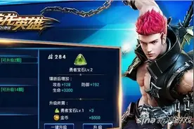 游龙英雄宝石属性加成解析 宝石升级消耗情况介绍图片