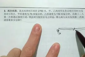 七年级数学：一元一次方程应用题行程问题培优训练两次相遇问题视频封面