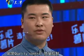 质量管理人求职，一顿QA、QC，把主持人都弄蒙了视频封面