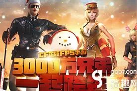 搞趣网：CF手游2016新年版本IOS区停服更新公告图片