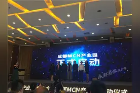 全国首个MCN产业园落户成都图片