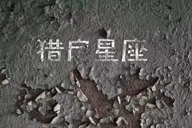 200张电影票免费送｜感受不一样的星座主题电影院图片