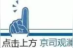 北京市律师事务所管理办法实施细则图片