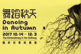 台湾有个“舞蹈秋天”：到了秋天，就该去看舞蹈了图片