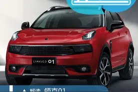 五问五答领克01 品牌首款车型图片
