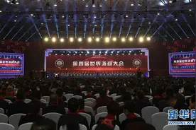 第四届世界浙商大会在杭州开幕图片
