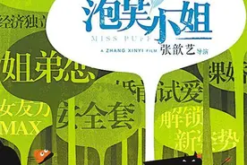《泡芙小姐》，“二姐”张歆艺导演首秀图片