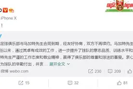 马加特离任 鲁能队员分别发声表示感谢图片