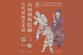 直面北齐壁画之美：上博拆门而迎的山西古代壁画展开幕图片