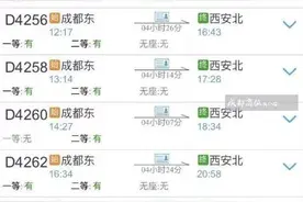 西成高铁车票开售了！成都至西安每日开7趟，最快4小时7分图片