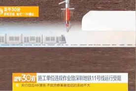 打桩机打透地铁隧道 运行地铁撞断桩头严重受损视频封面