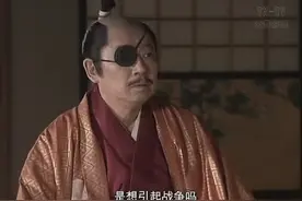 德川家康刚夺得天下就防备其它诸侯，连伊达政宗都不得不低头视频封面