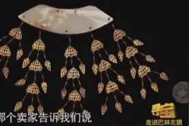贵族专用的金玉良缘，居然被这情侣买到了，专家看后口气不一样了视频封面