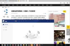 电脑迅雷会员版强势上线！不限速、无广告，快到飞起！视频封面