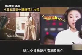 因为有了季冠霖的配音，《三生三世》杨幂的白浅让那么多人喜爱！视频封面