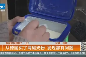 从德国买了两罐奶粉 发现都有问题视频封面