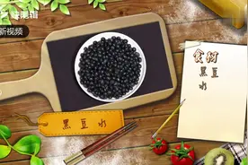 健康美味营养减肥早餐黑豆薏仁糙米浆视频封面