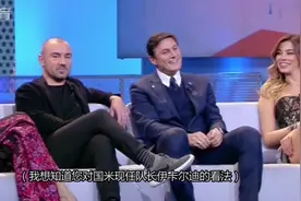 国米传奇：伊卡尔迪绝不会去皇马！视频封面