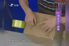 胶带站错了？别急，教你一招轻松揭开不留痕视频封面