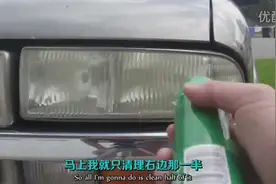 如何清理旧车的车灯上的脏灰视频封面
