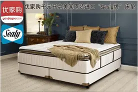 优家购平价开卖美国高端床垫 或将撼动进口床垫市场图片