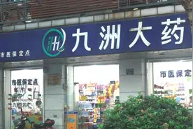 从8千万到2个亿！九洲大药房电商盈利全靠这三大改造图片