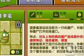 植物大战僵尸2菠萝蜜好用吗 菠萝蜜属性评测图片
