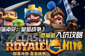 《部落冲突：皇室战争》微氪金入坑攻略图片