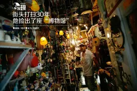 街头打扫30年 他捡出了座“博物馆”图片