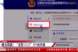 不用排队了！一键交罚款！“交管12123”APP再升级视频封面